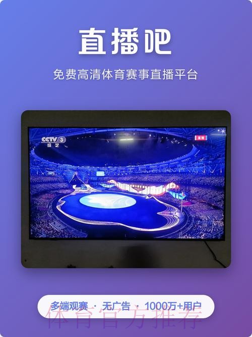 选择最佳平台：世界杯直播哪个好？
